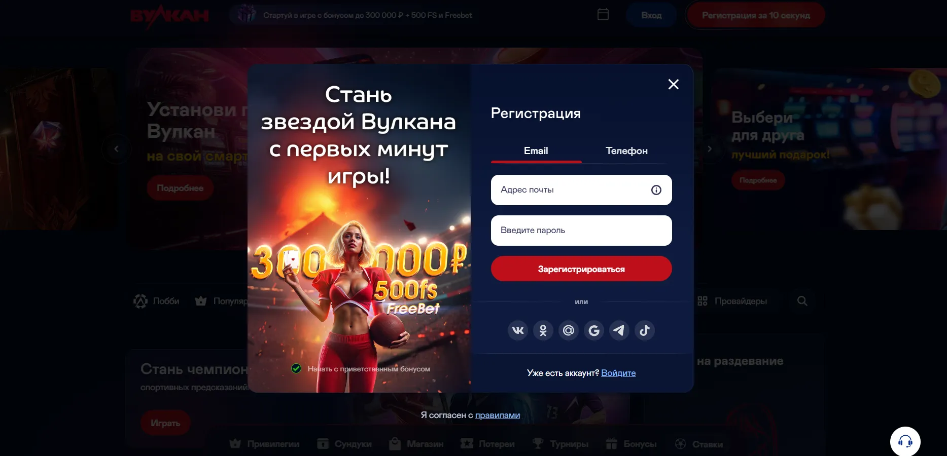 Вулкан казино: регистрация и вход - подробная инструкция для игроков Вулкан казино: регистрация и вход